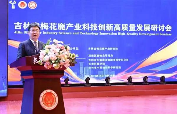 На церемонии открытия председательствовал Сунь Давэй, генеральный секретарь Цзилиньского научно-исследовательского института пятнистого оленеводства и директор партийно-правительственного отдела Чанчуньского института науки и технологий